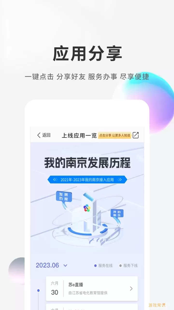 我的南京下载官网版