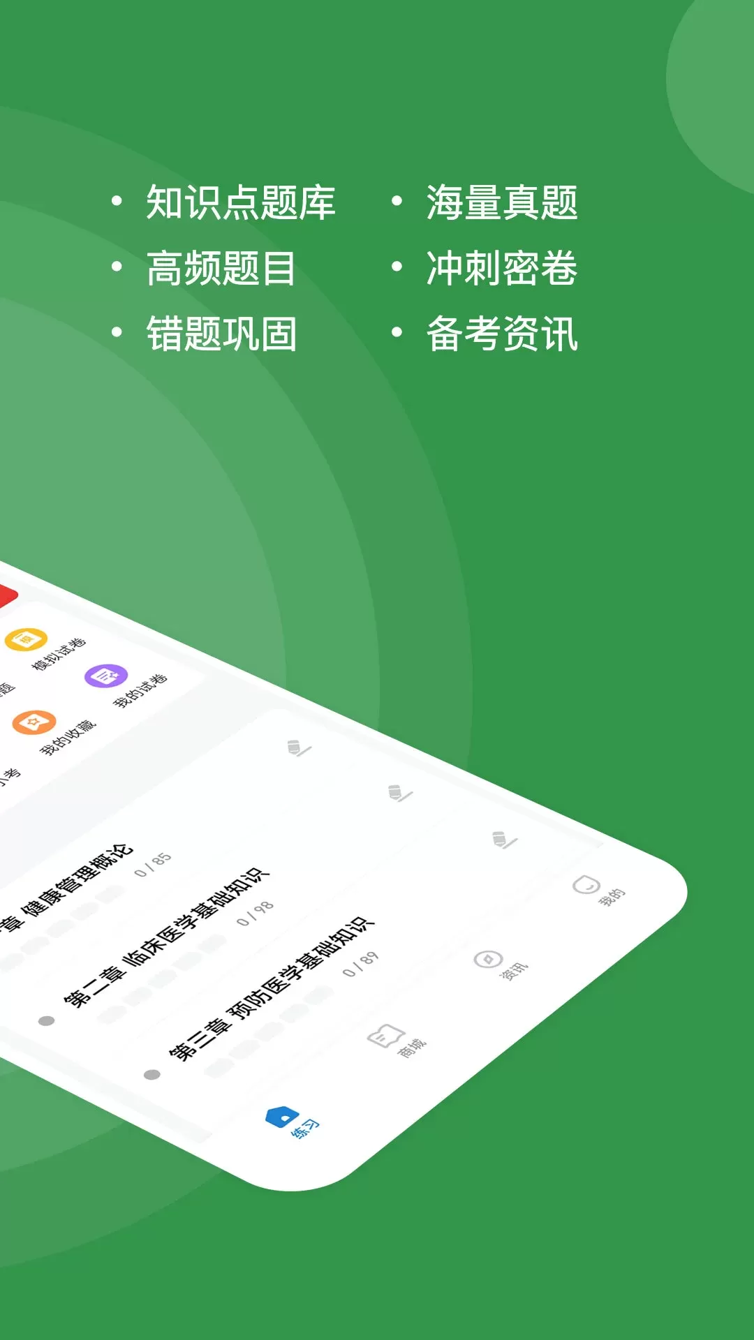 健康管理师练题狗手机版图1