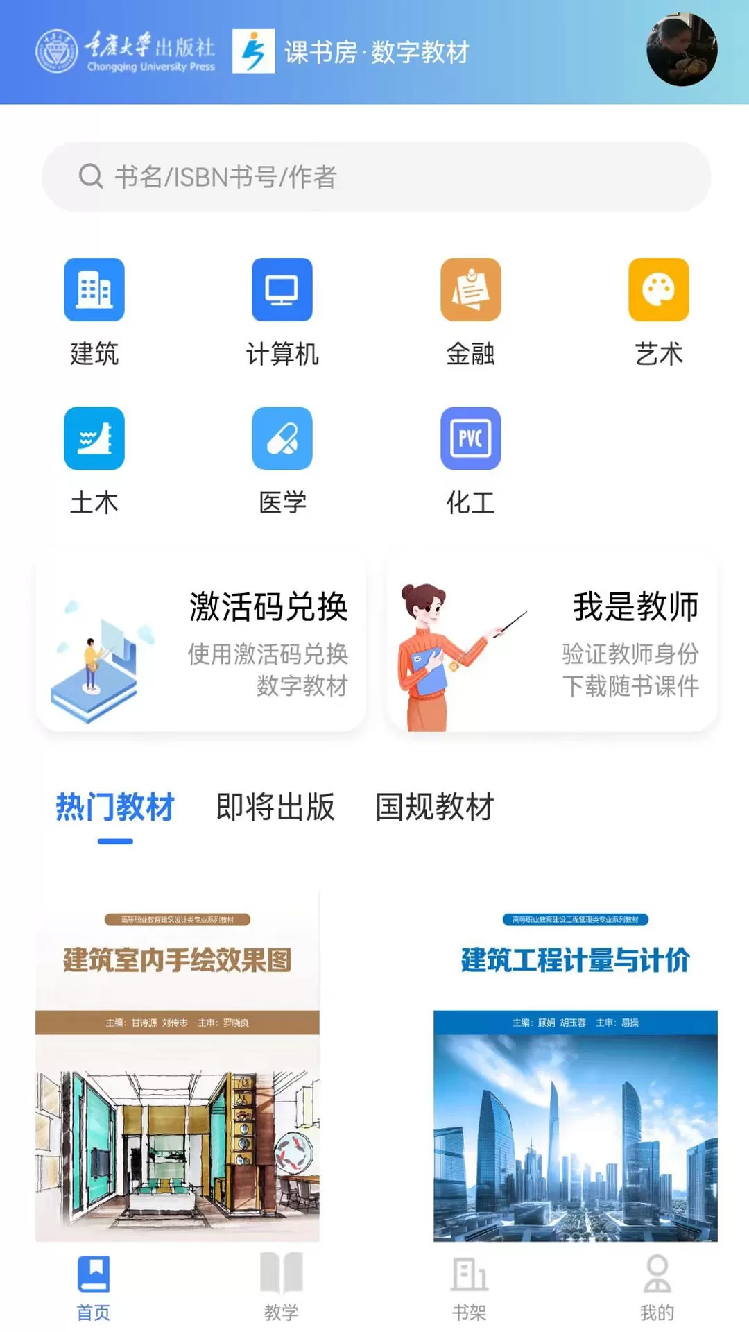 课书房下载最新版本图0