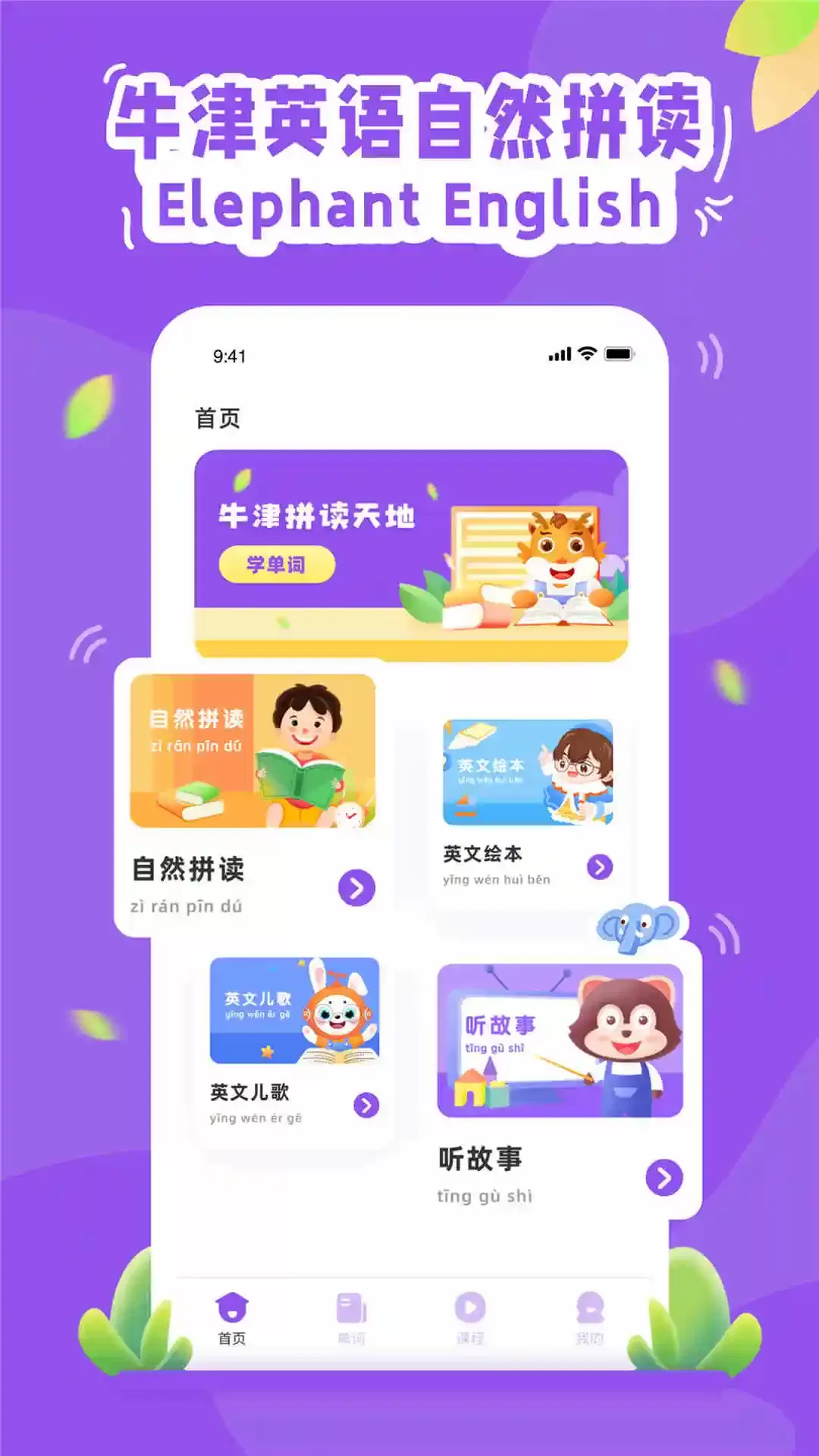 大象英语官网版app图0