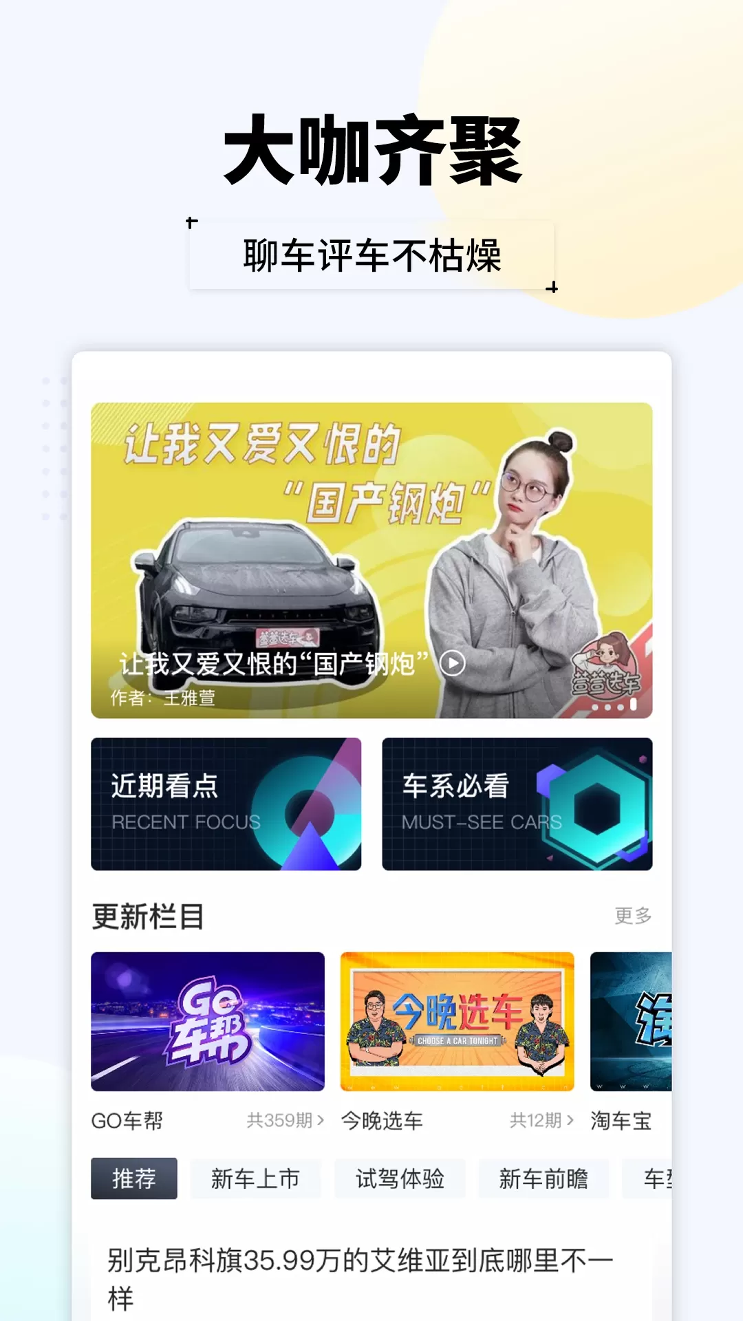 汽车头条软件下载图1