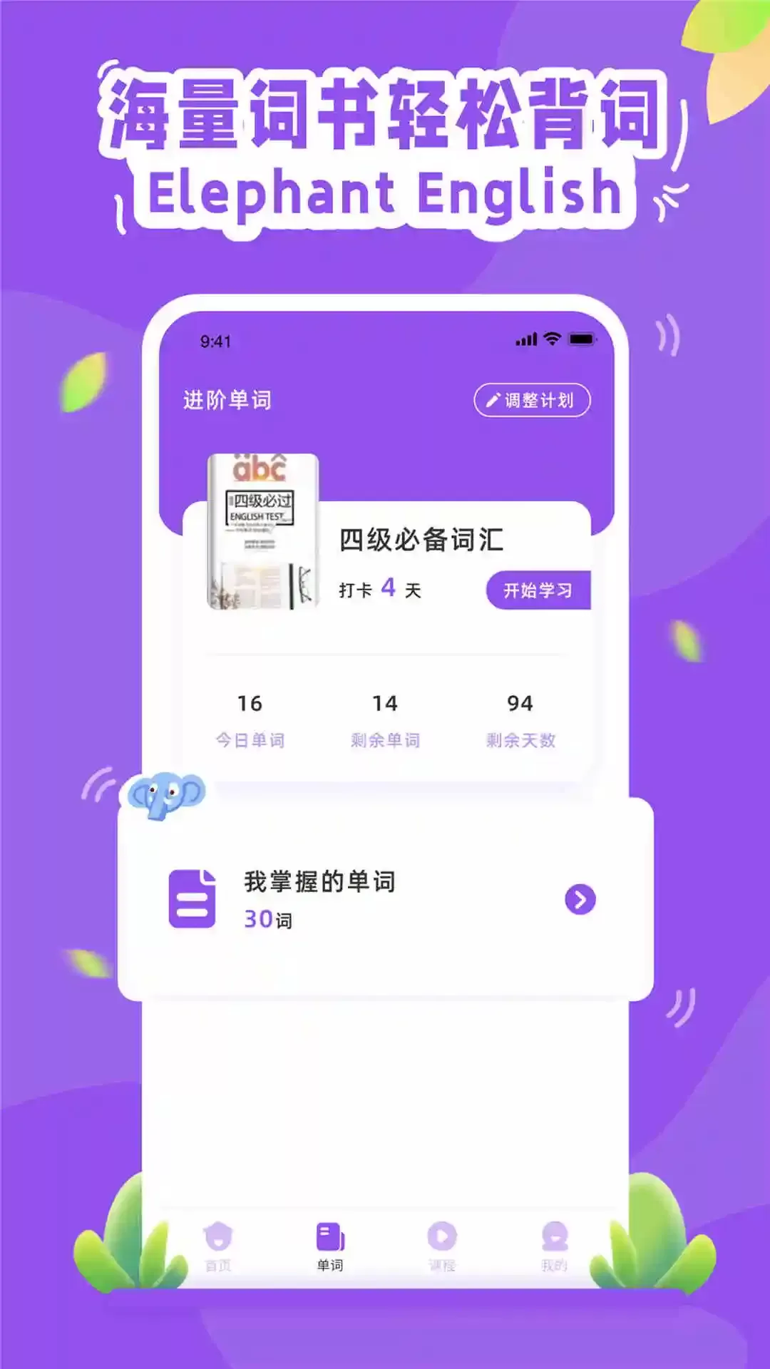 大象英语官网版app图2