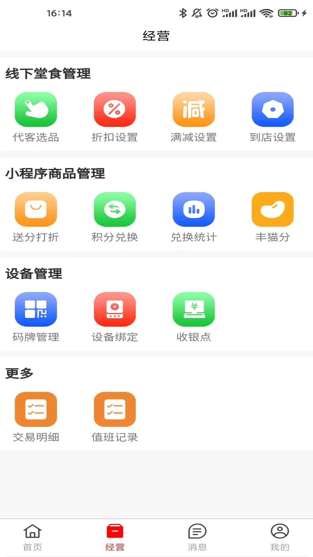 丰猫商家版下载安卓版图3