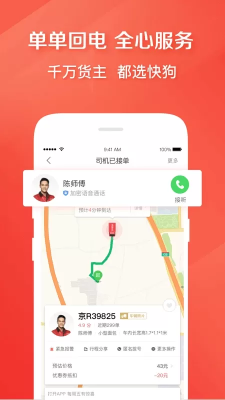 快狗打车app下载图2