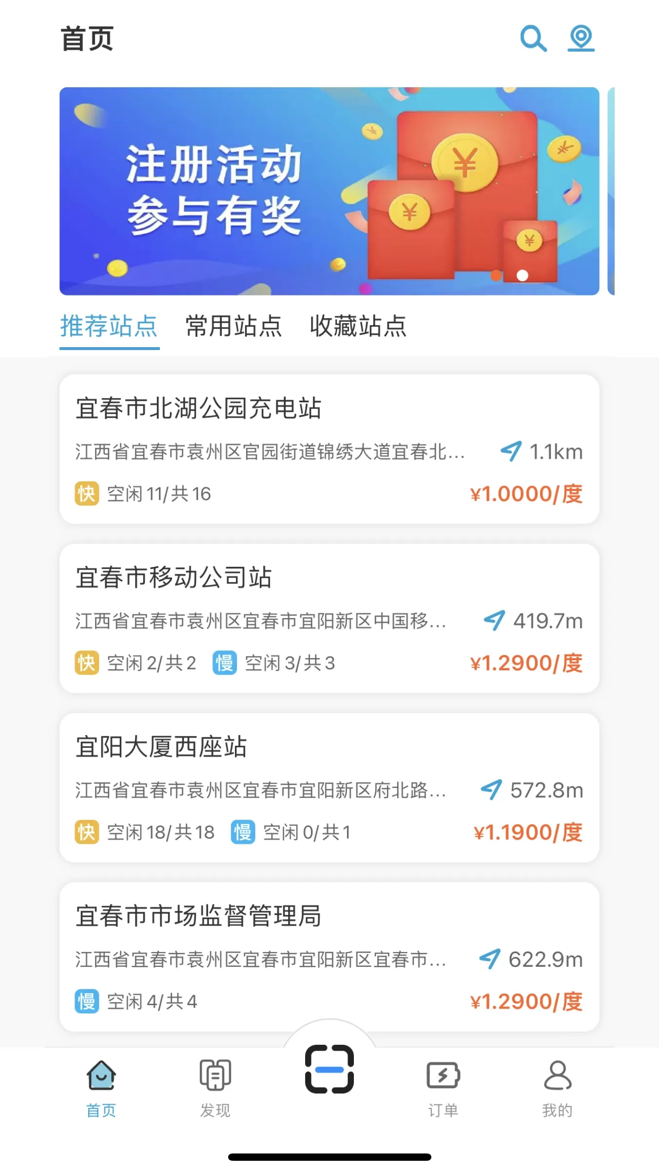 宜城充最新版图2