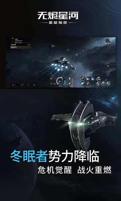 星战前夜：无烬星河安卓手机版图2