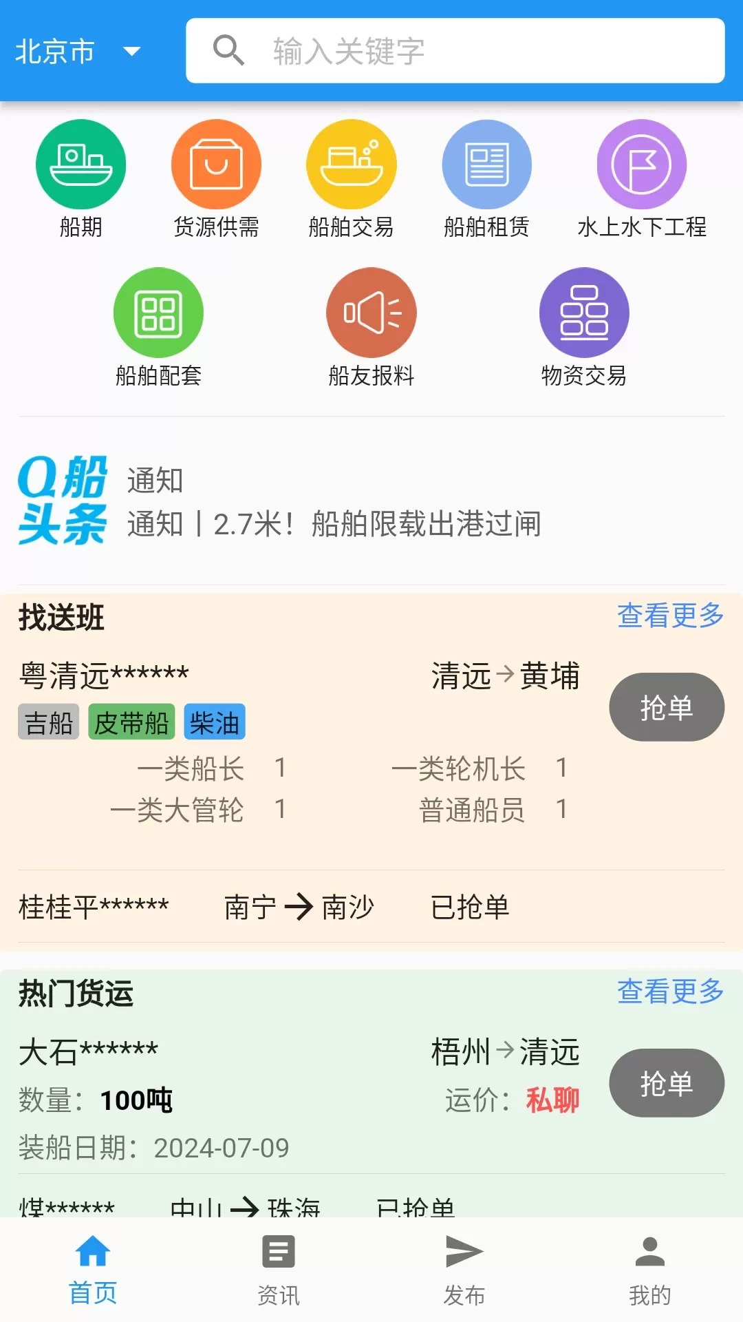 Q船下载app图0