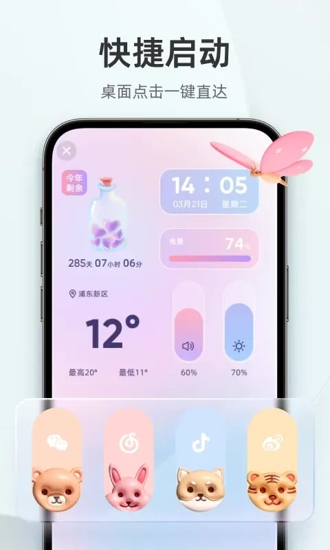 In Widget2024最新版图3