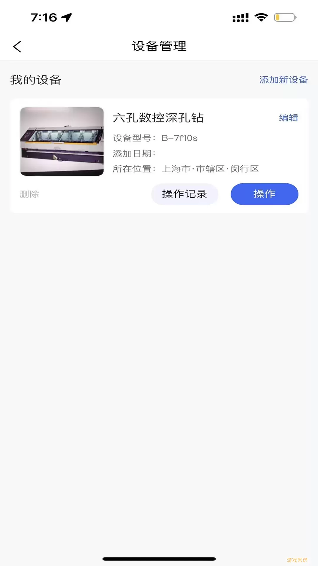 cncX急修官方正版下载