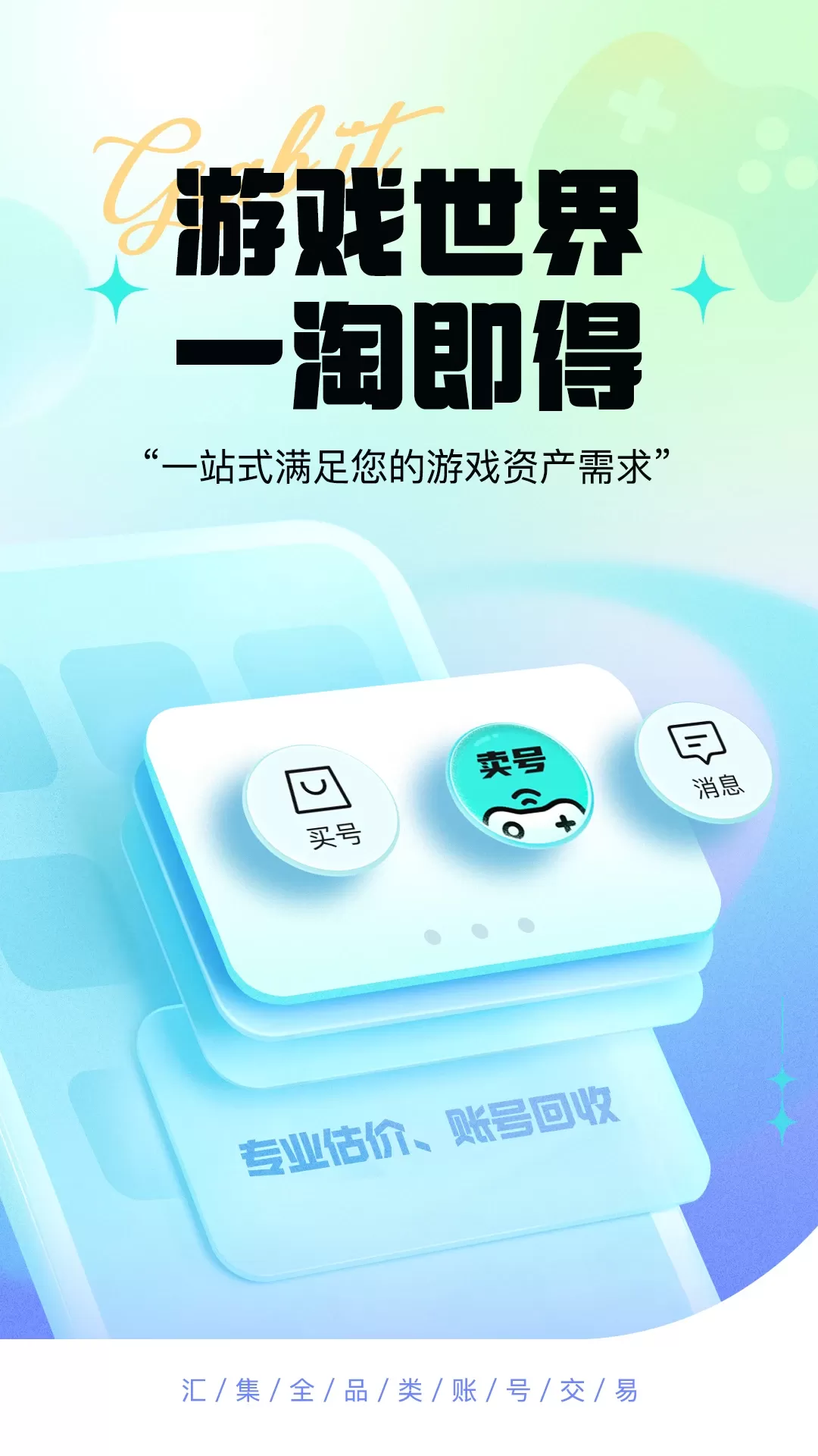 淘个号app安卓版图0