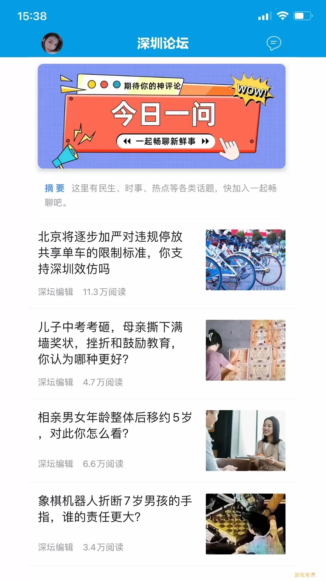 深圳论坛官网版app