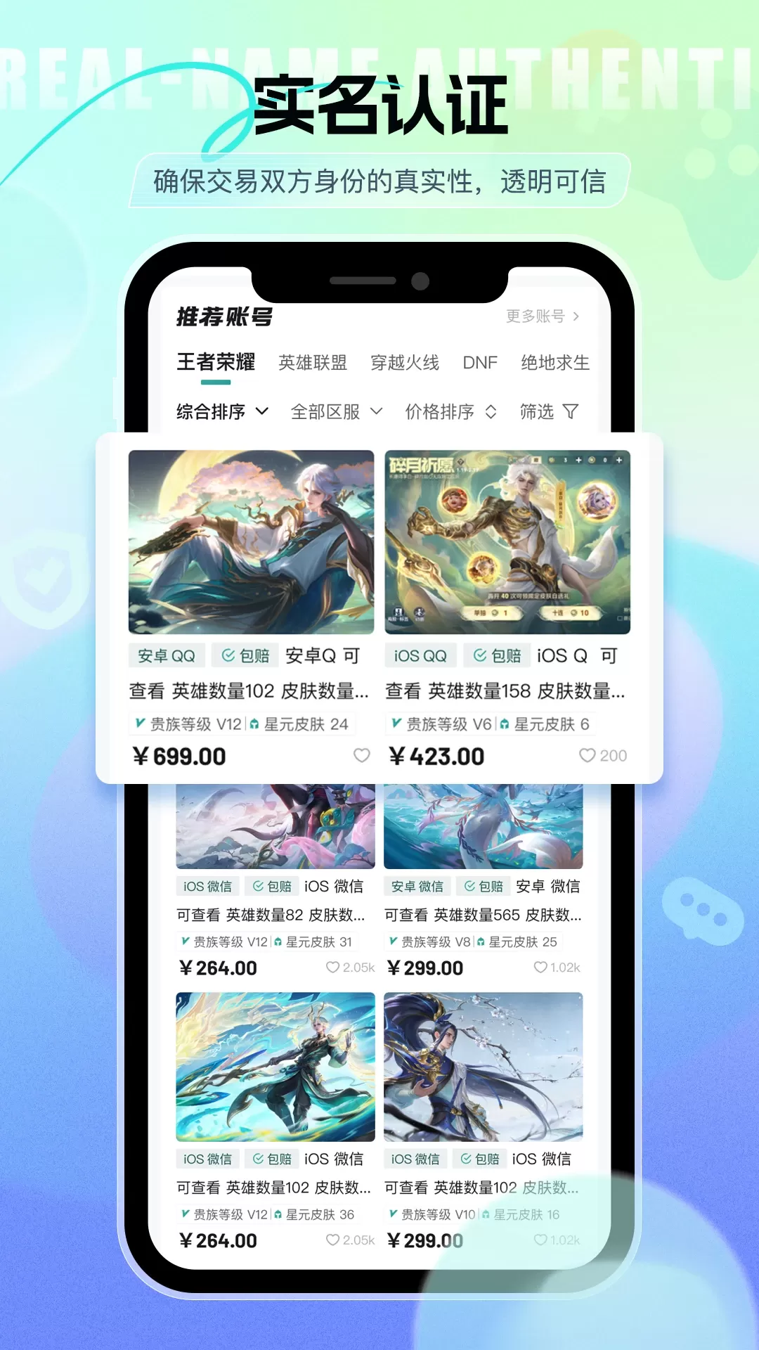 淘个号app安卓版图4