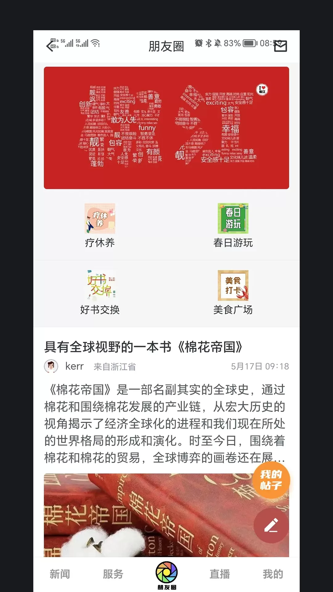 青椒下载最新版图3