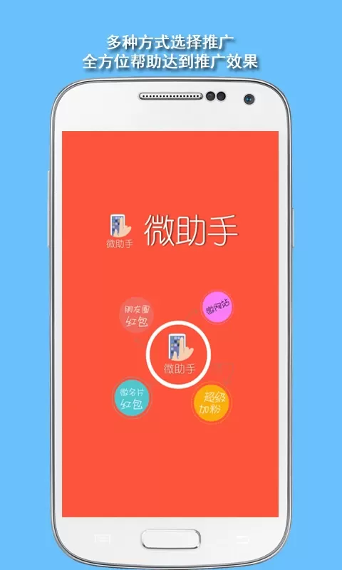 微助手官网版最新图3