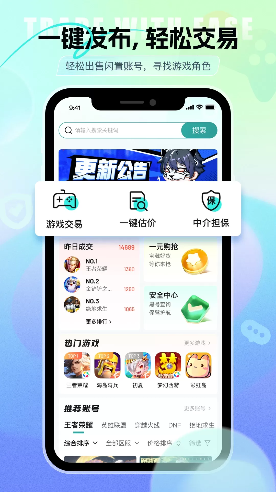 淘个号app安卓版图1