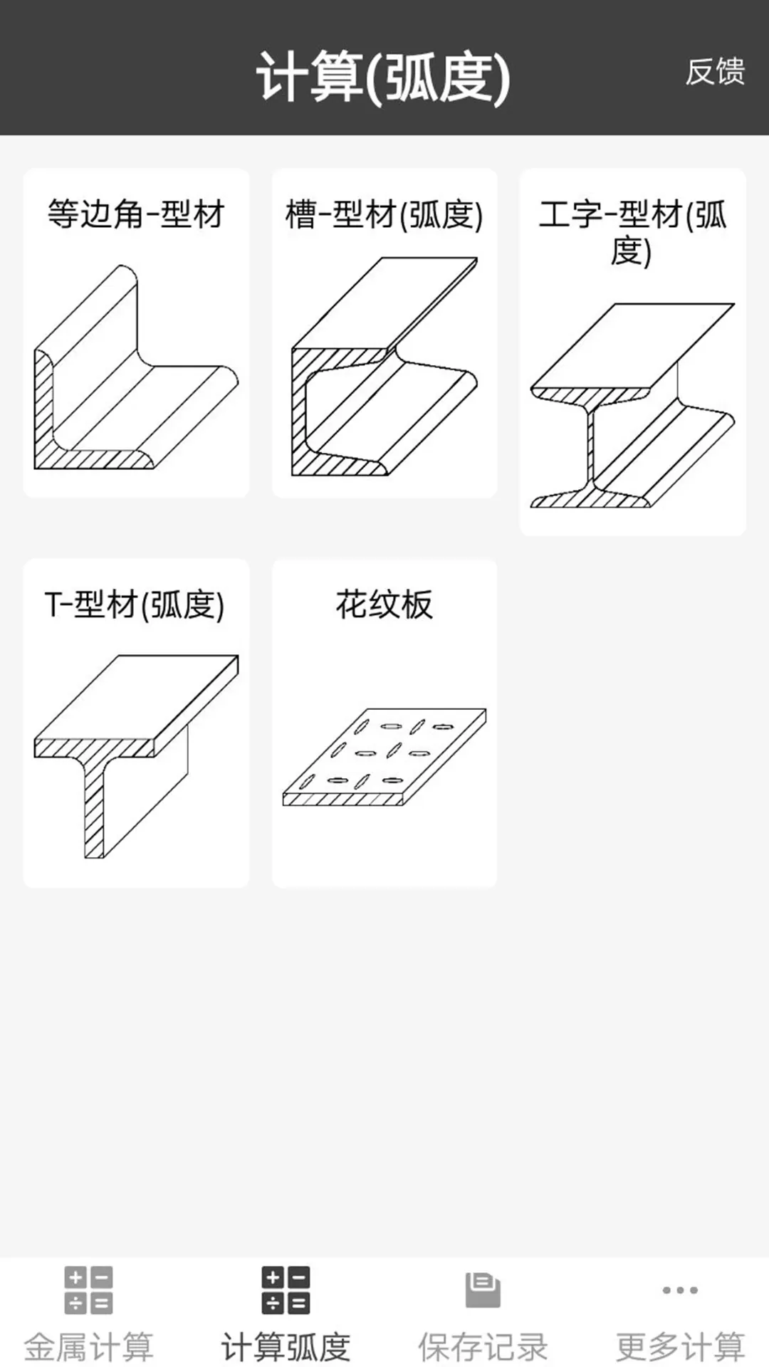 材料重量计算器app最新版图1