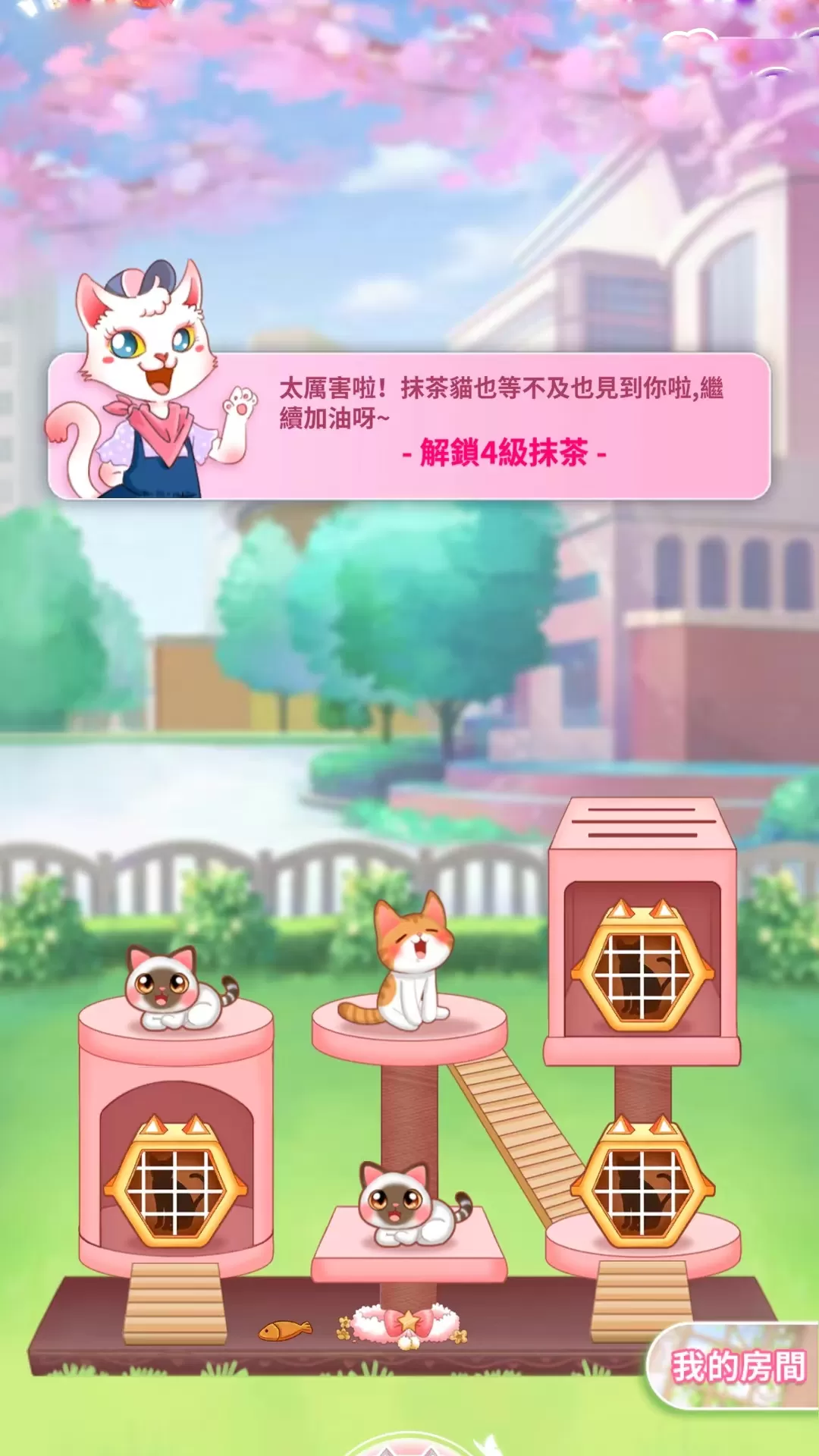 萌猫成长记安卓官方版图2