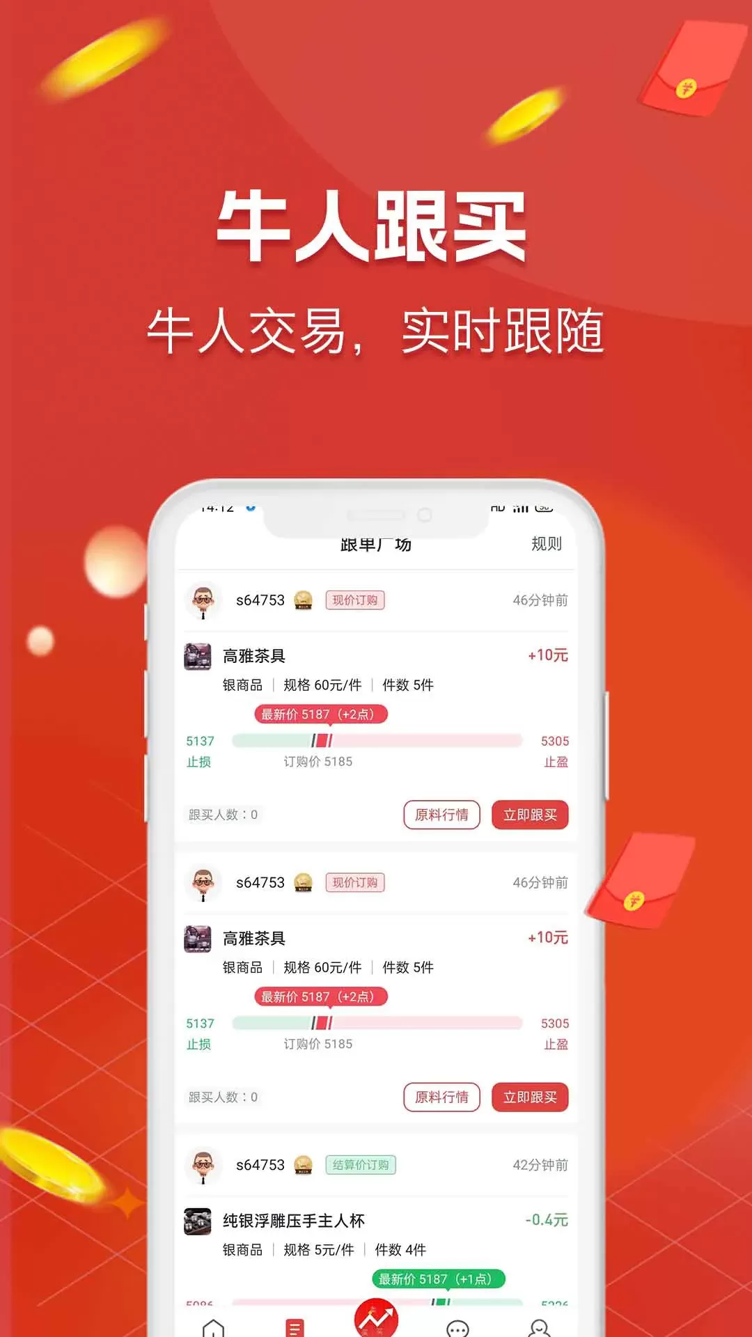 珍牛订购官方版下载图2