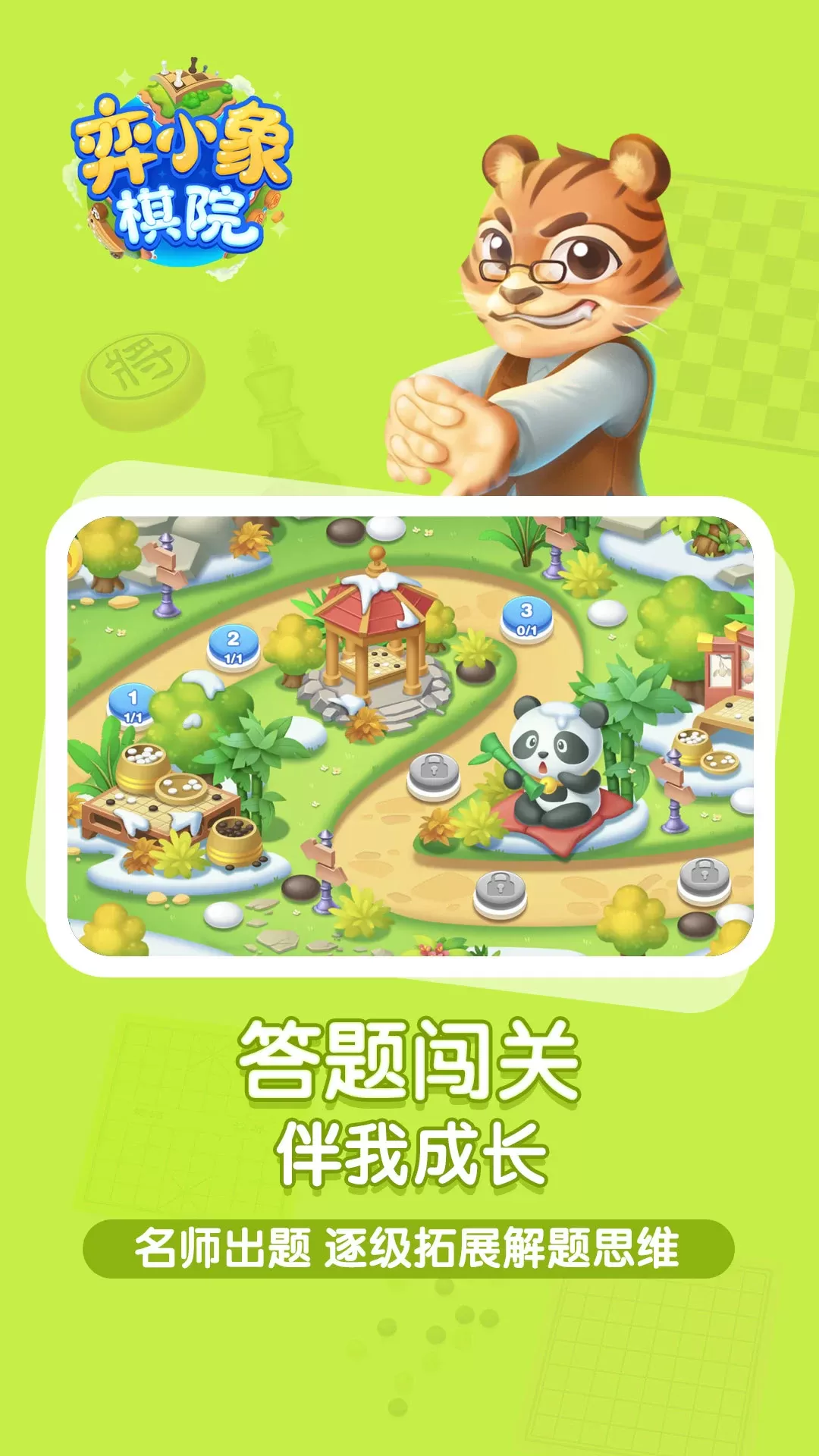 弈小象棋院app最新版图4