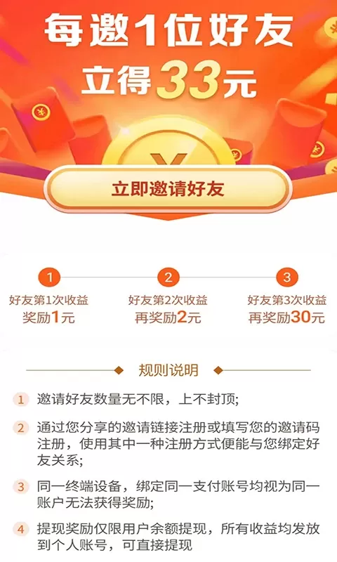 东瓜赚钱下载官方正版图2