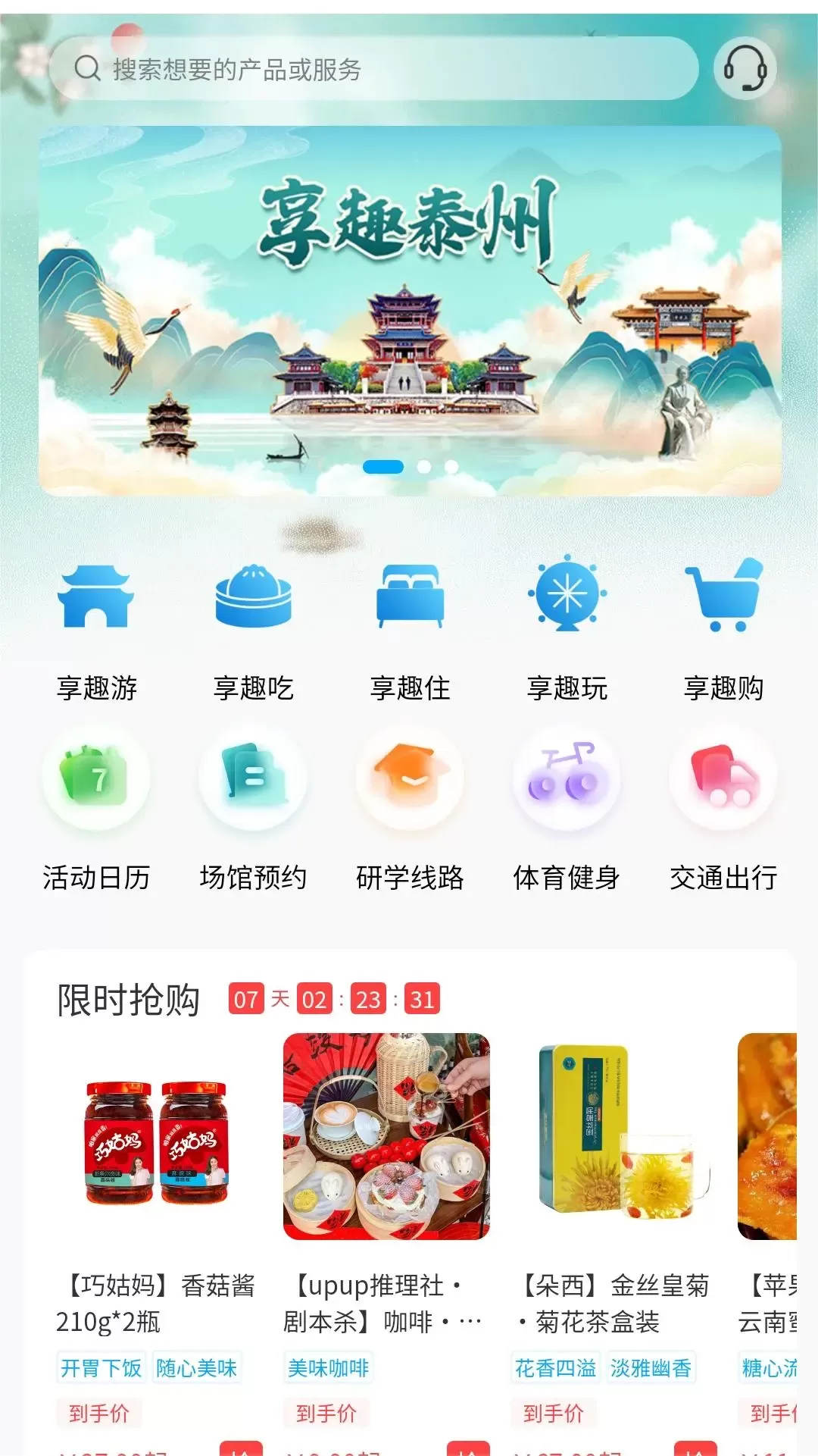 享趣泰州最新版本下载图0