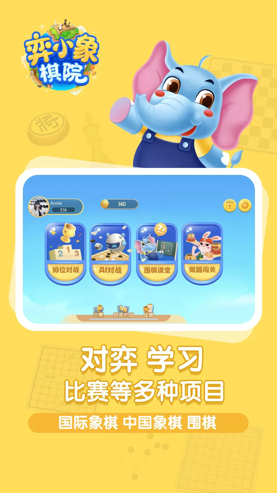 弈小象棋院app最新版图0