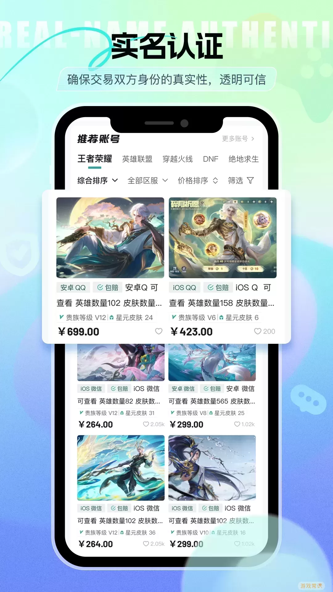 淘个号app安卓版