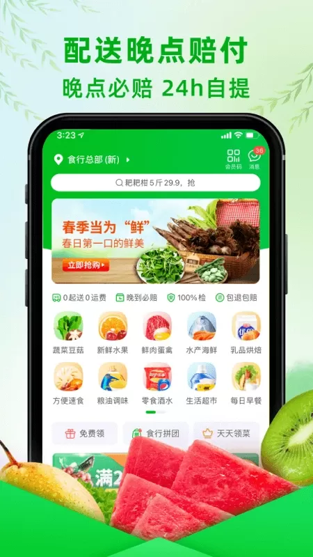 食行生鲜手机版图3