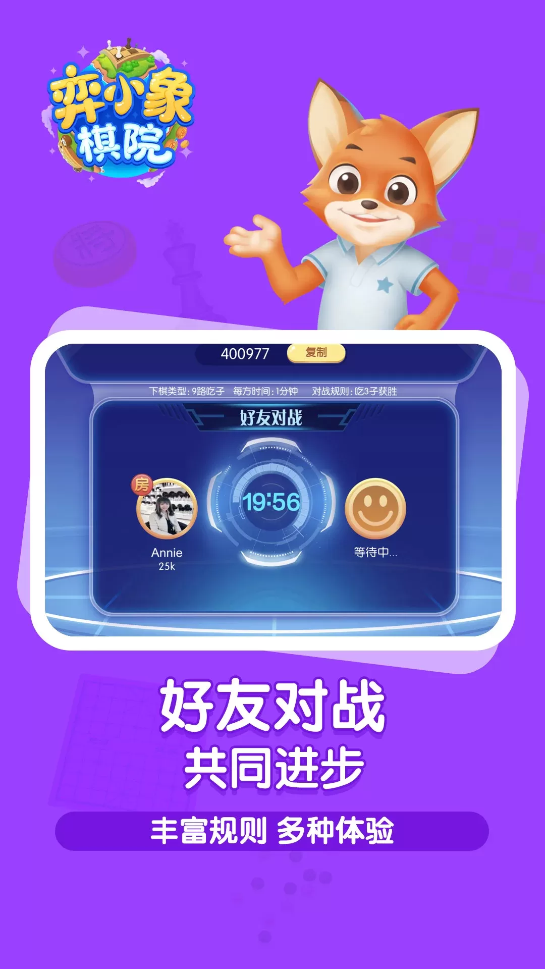 弈小象棋院app最新版图3