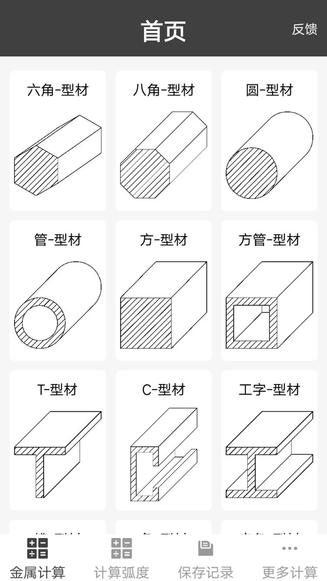 材料重量计算器app最新版图0