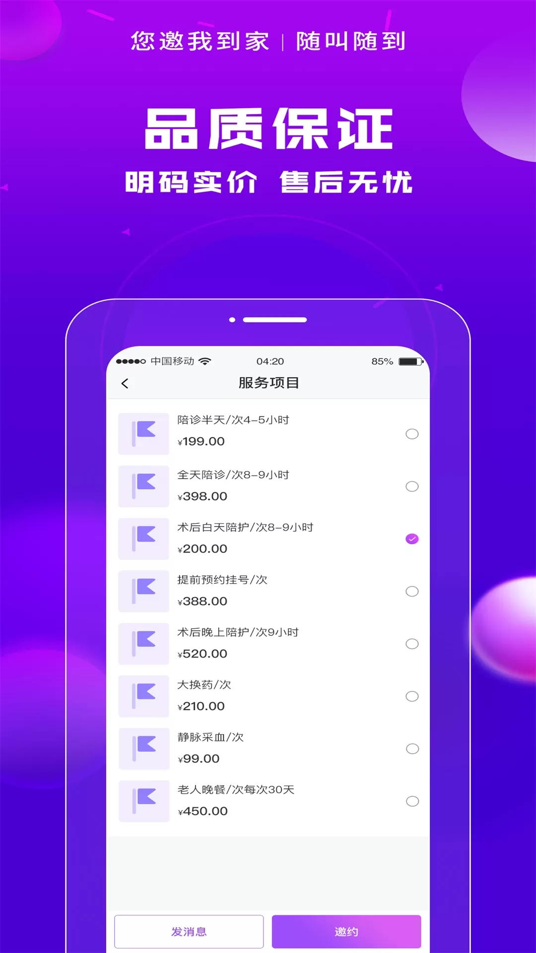 您邀我下载正版图3