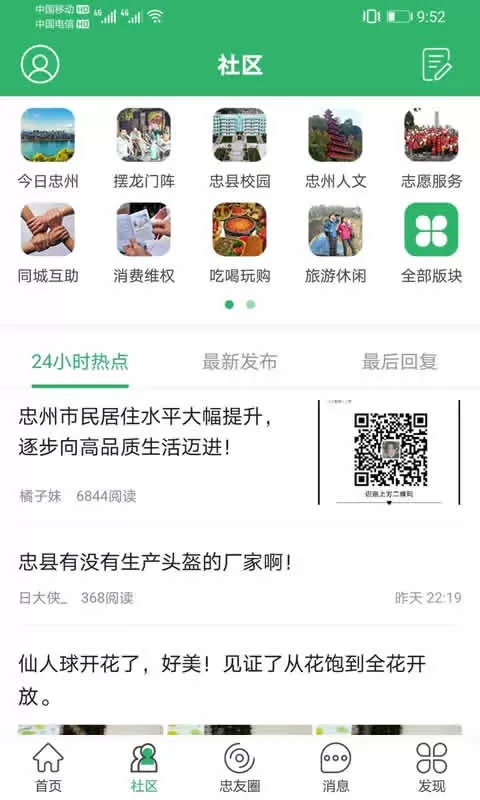 忠州之家app最新版图1