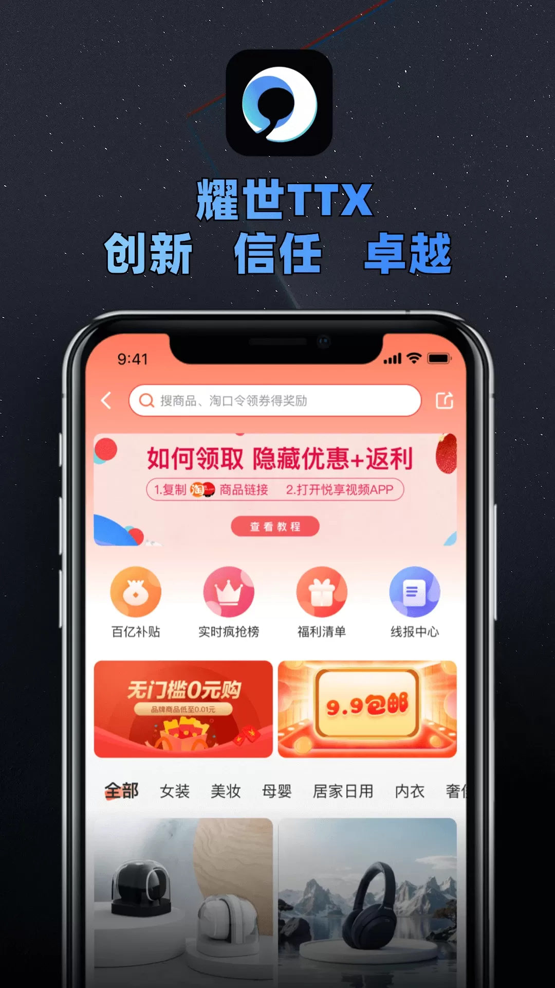 耀世TTX官网正版下载图2