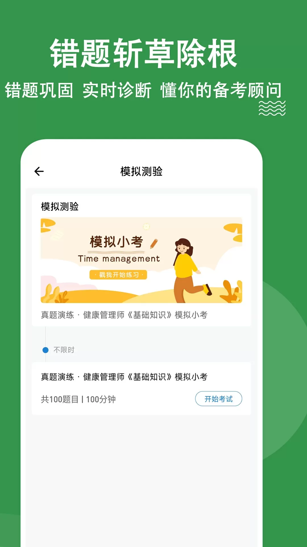 健康管理师练题狗手机版图3