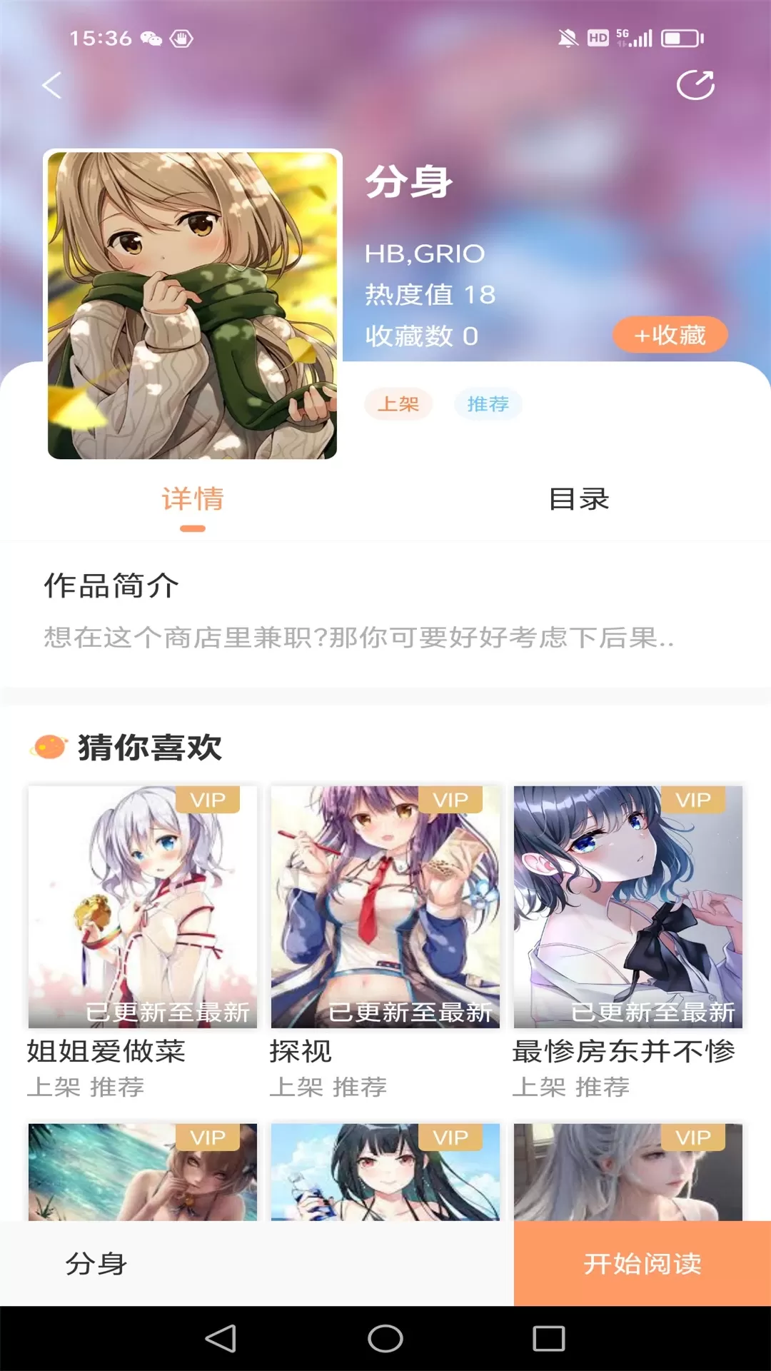 花香阁安卓最新版图1