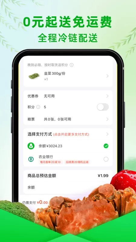 食行生鲜手机版图0