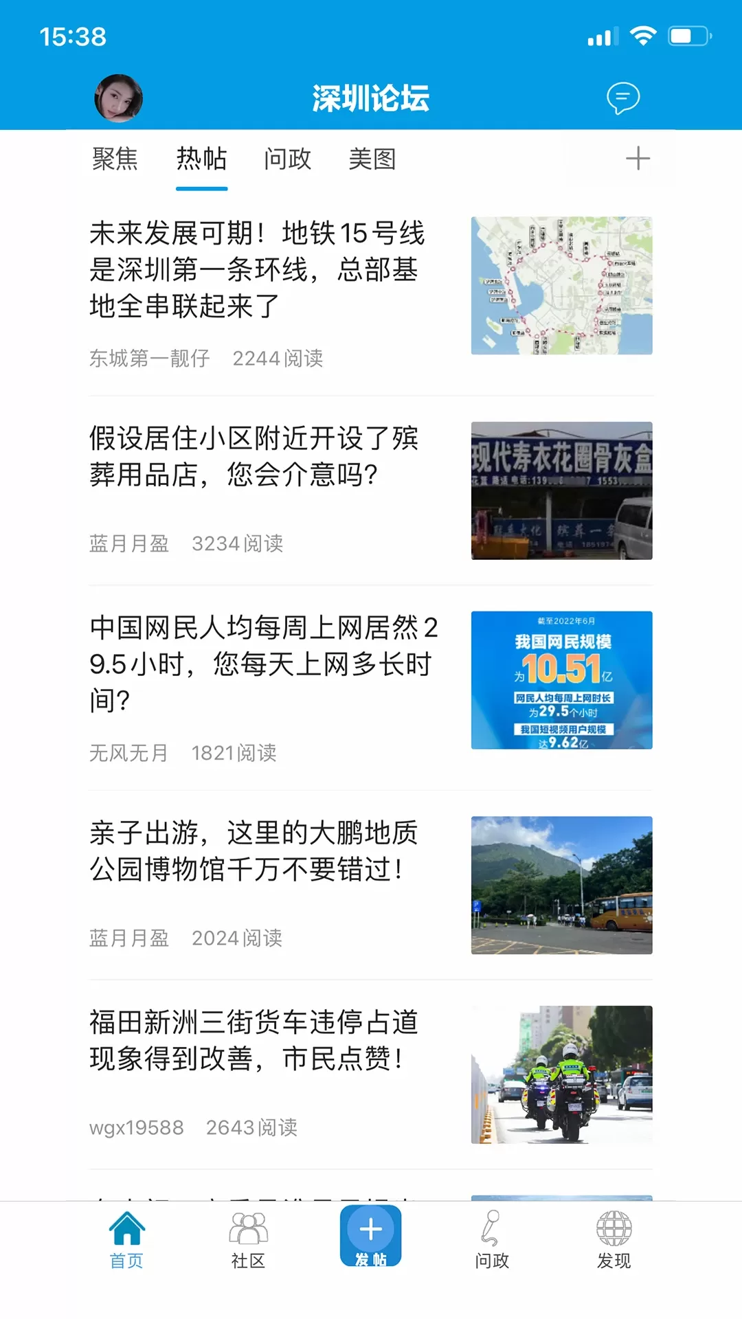 深圳论坛官网版app图0