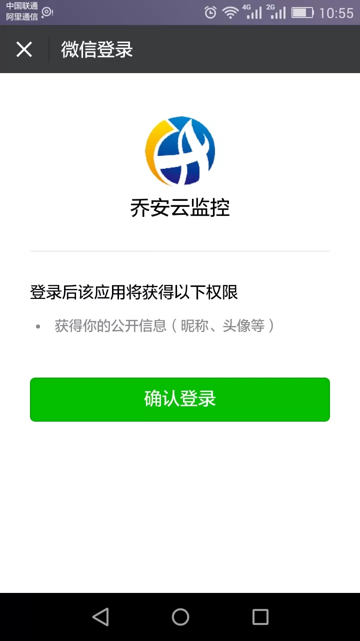 乔安云监控下载安装免费图0