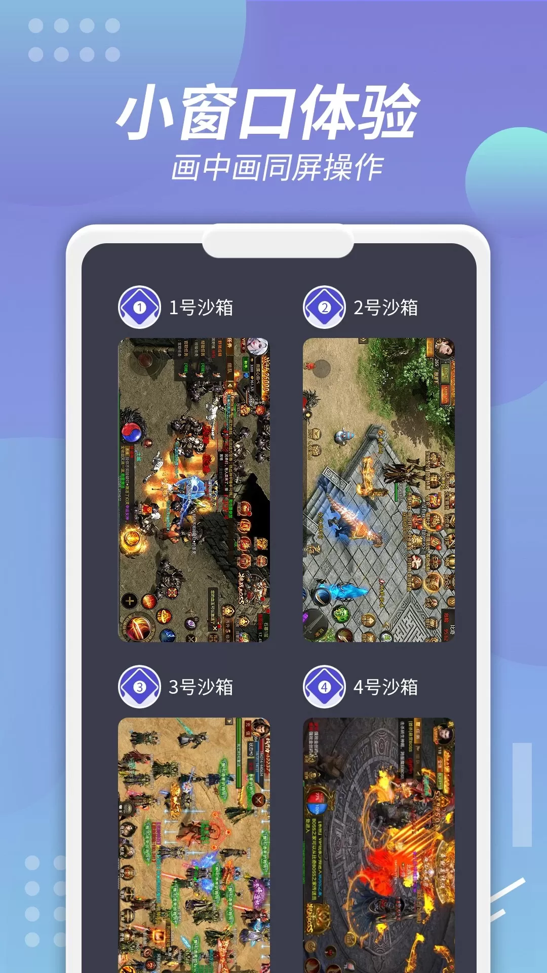 X8沙箱安卓最新版图2