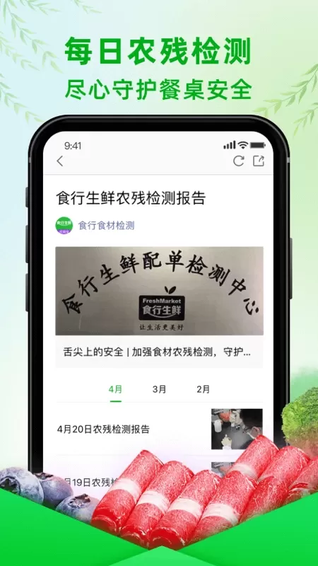 食行生鲜手机版图1