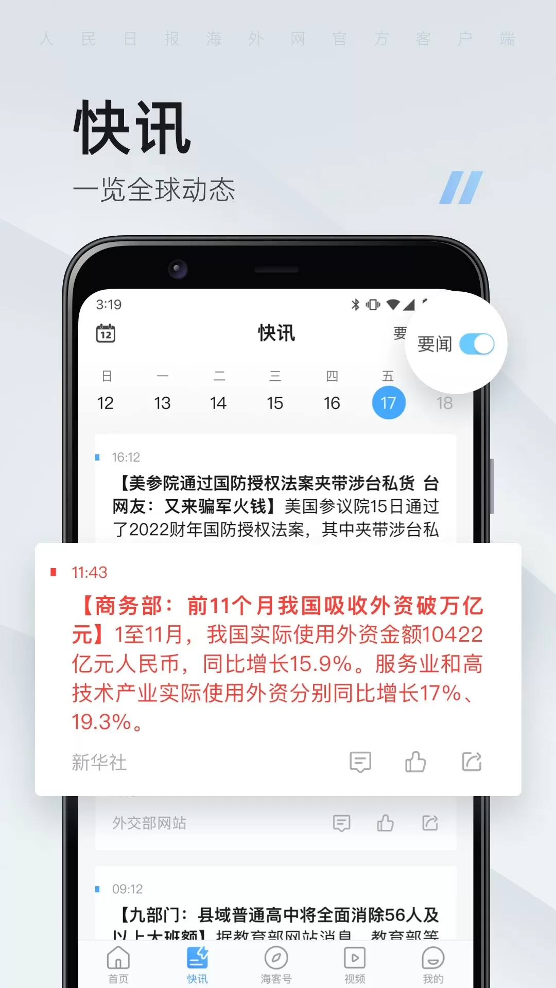 海客新闻app最新版图2