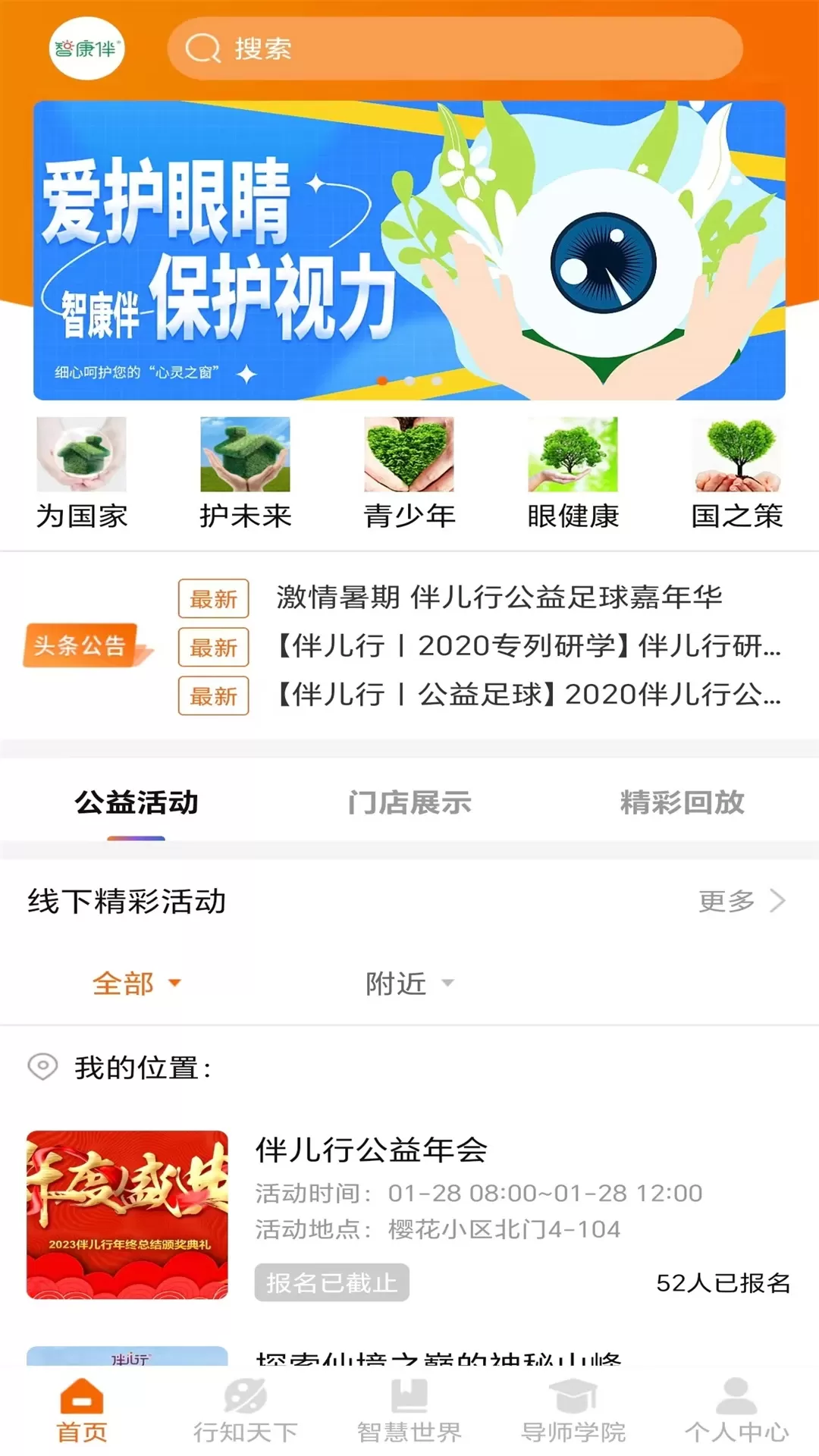 智康伴免费版下载图1