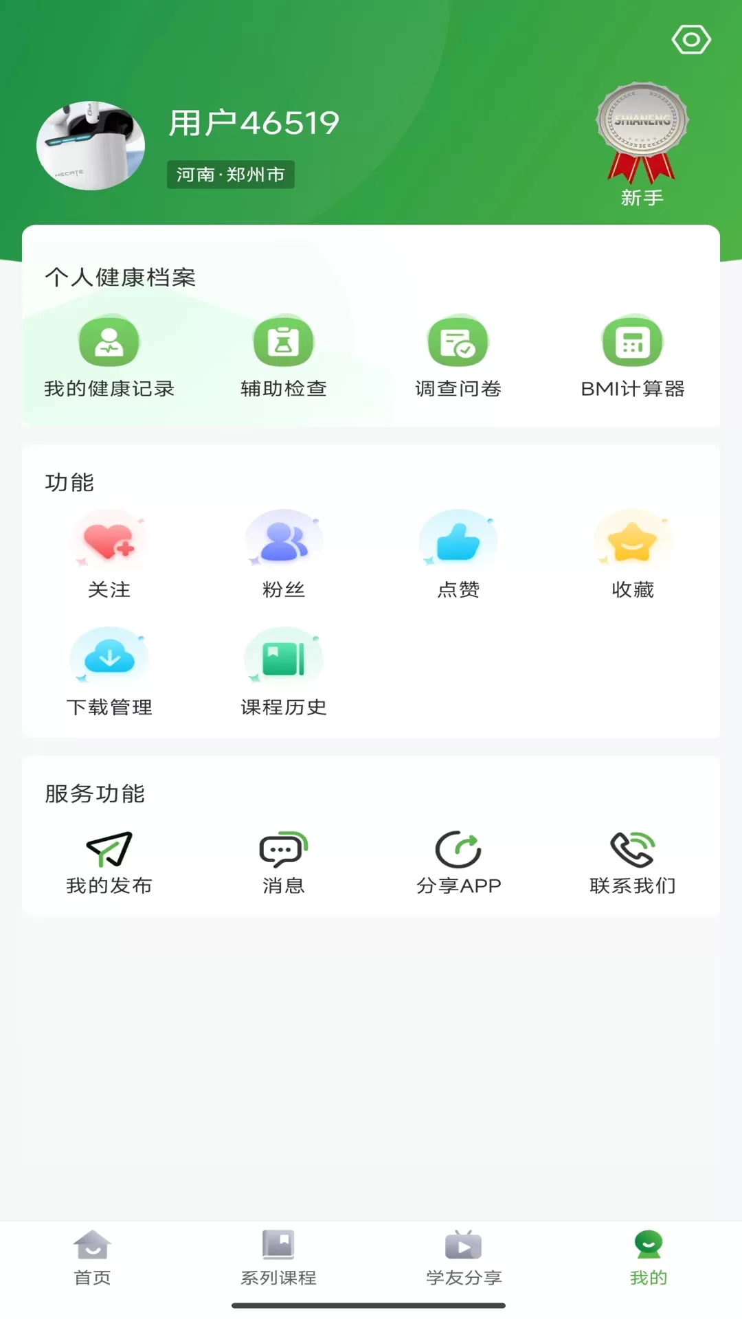 孟课健康下载手机版图3