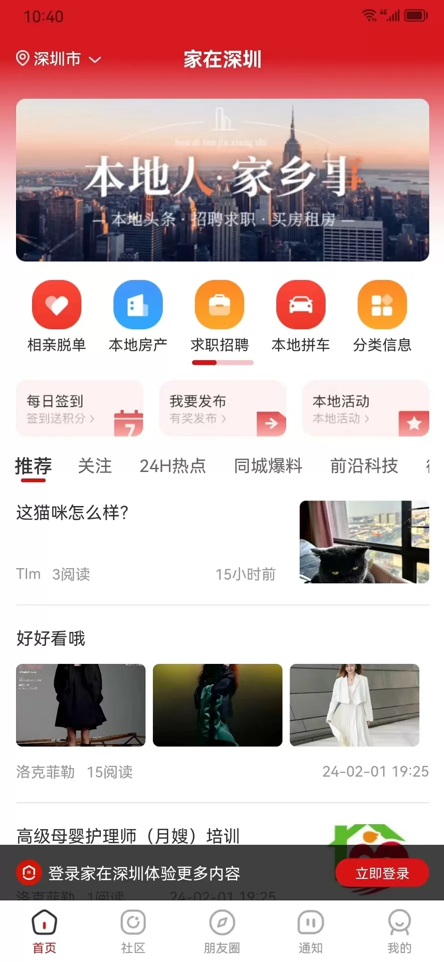 家乡圈app安卓版图0