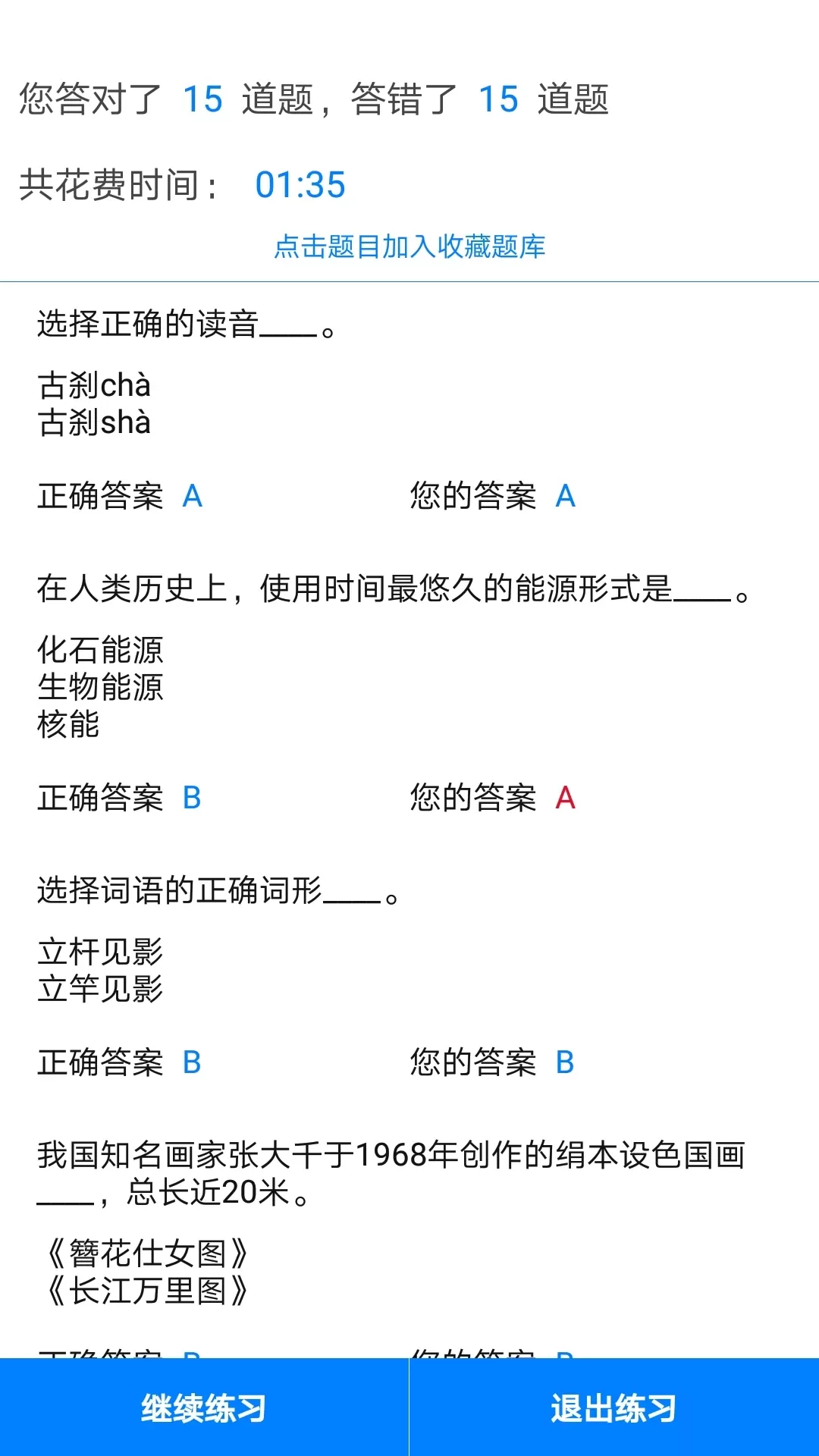 挑战答题助手老版本下载图3