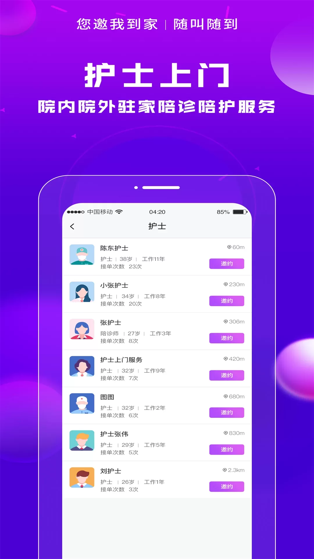 您邀我下载正版图2