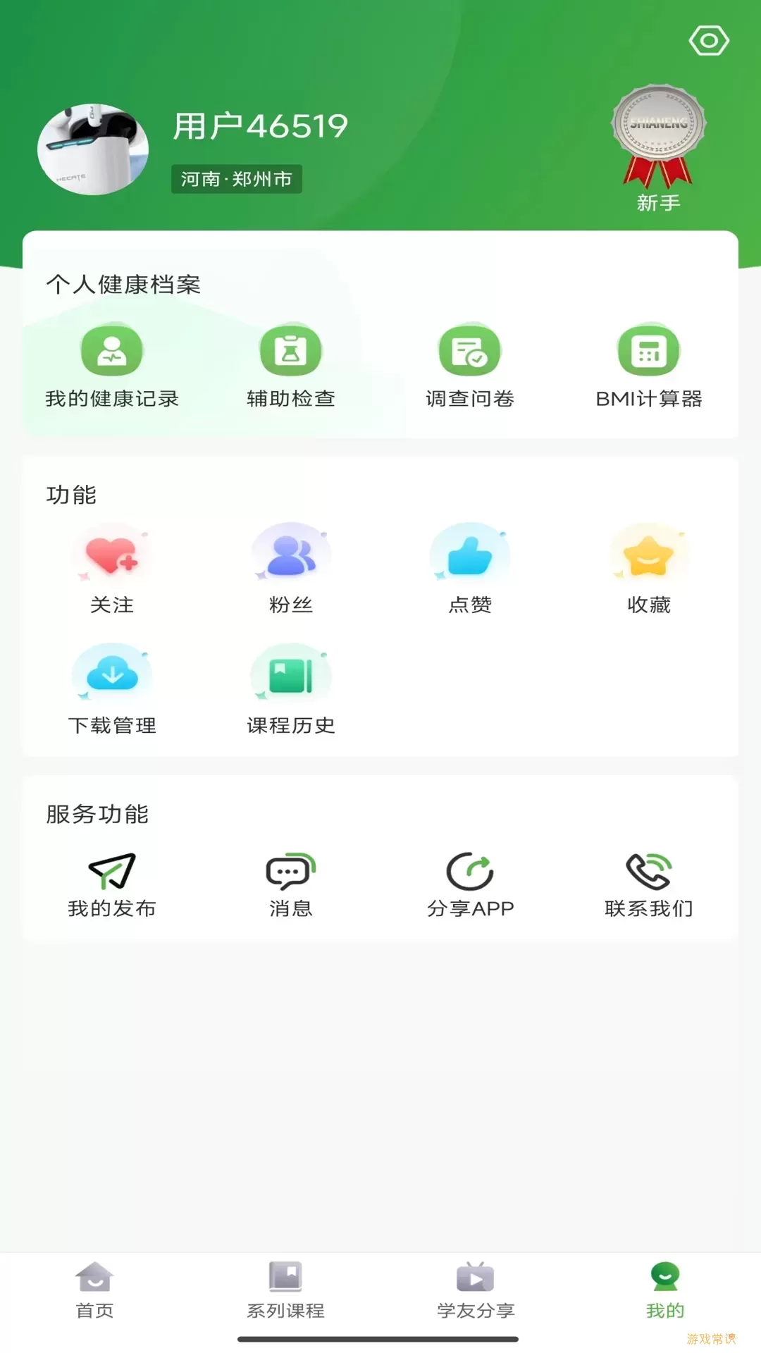 孟课健康下载手机版