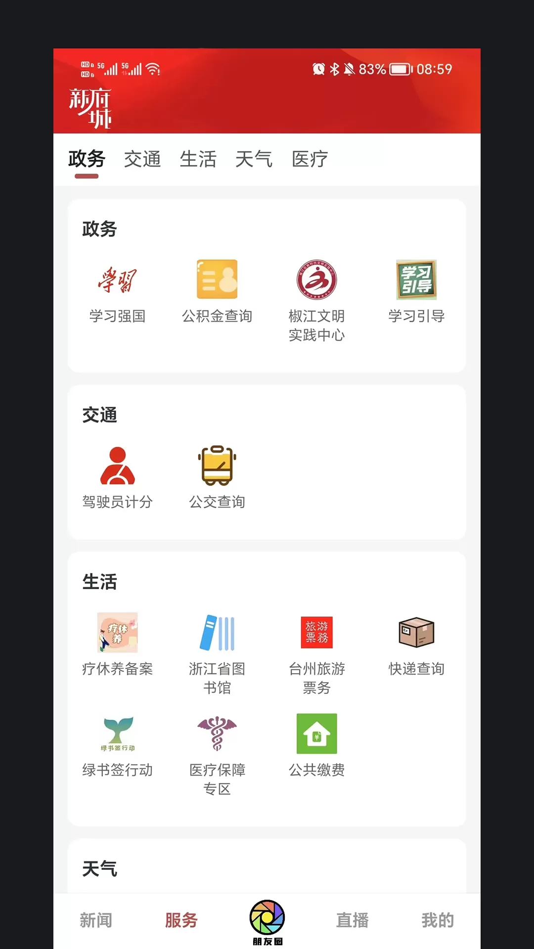 青椒下载最新版图0