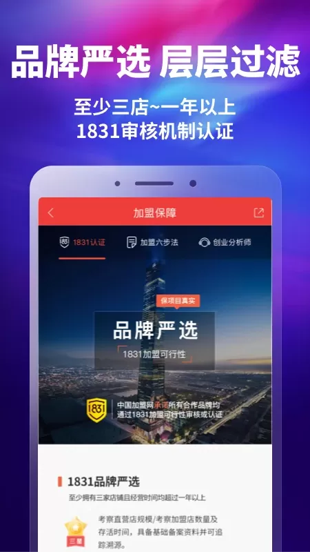 中国加盟网下载最新版图2