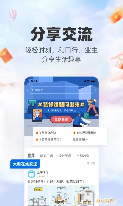 三维家设计师app安卓版